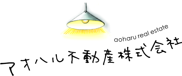 つくば市の賃貸・売買は【アオハル不動産】